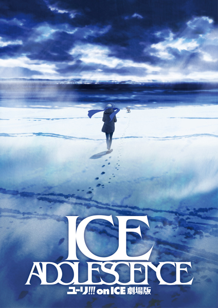 『ユーリ!!! on ICE』TVシリーズ一挙劇場上映舞台挨拶に声優・豊永利行さんがマッカチンと登場！あの人からのスペシャルなコメントも-6