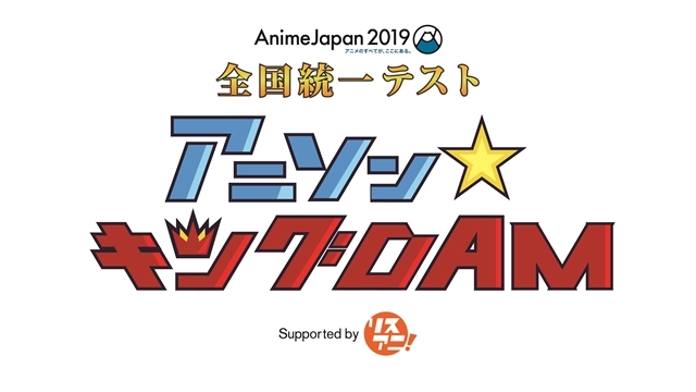 『アニメジャパン 2019』ロックテイストの描き下ろしビジュアル解禁！　AJ“ROCK”ステージ プログラム第一弾を大発表！-3