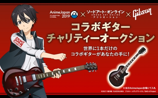 『アニメジャパン 2019』ロックテイストの描き下ろしビジュアル解禁！　AJ“ROCK”ステージ プログラム第一弾を大発表！-7