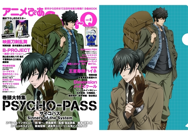 『サイコパス』が表紙で「アニメぴあ Shin-Q vol.6」1月31日発売！