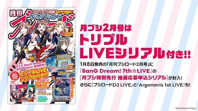『BanG Dream! 2nd Season』1話明け会見で、「CD6タイトル同時リリース特典」「バンドリ！TV LIVE初回ゲスト」などの追加情報を大公開！の画像-5