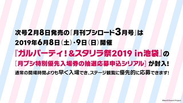『BanG Dream! 2nd Season』1話明け会見で、「CD6タイトル同時リリース特典」「バンドリ！TV LIVE初回ゲスト」などの追加情報を大公開！