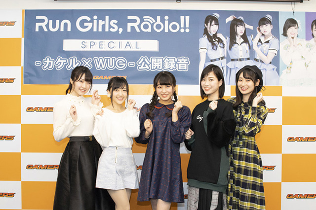 『Run Girls, Radio !!』が初の公開収録を開催！イベント終了後の5人に突撃インタビューの画像-5