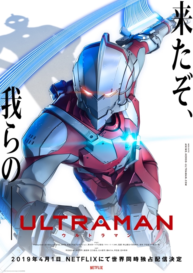 アニメ『ULTRAMAN』の主題歌をOLDCODEXが担当！　公式HPでは諸星弾（SEVEN）役の声優・江口拓也さんのロングインタビュー公開！　