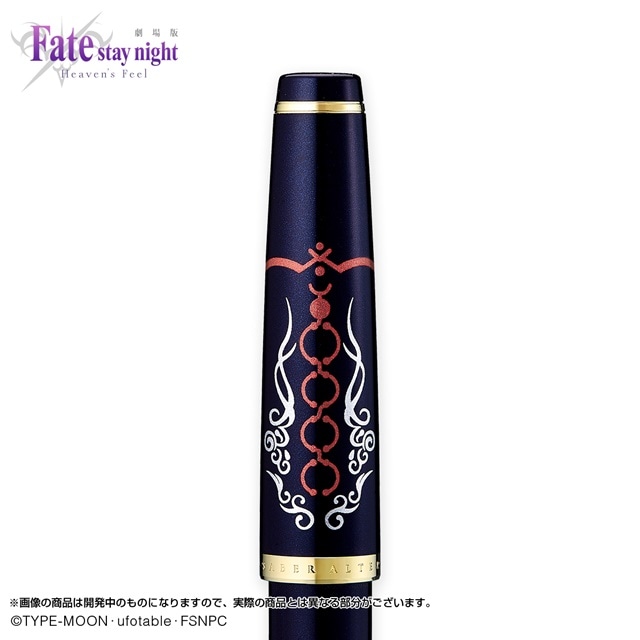 劇場版『Fate/stay night [Heaven’s Feel]』の万年筆“第二弾”が登場！セイバーオルタをイメージしたダークバイオレットの本体カラー