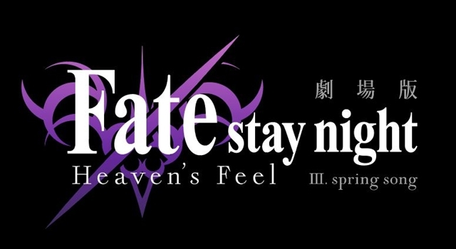 劇場版「Fate/stay night [Heaven’s Feel]」最終章の公開時期が決定！　第二章は第一章の週末成績を上回る好スタート！