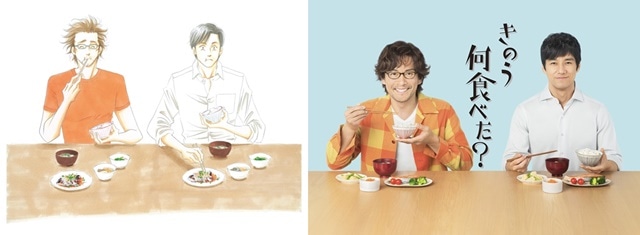 男性カップルの日々の食卓を描いた大人気マンガ『きのう何食べた?』が待望のドラマ化！　西島秀俊さん、内野聖陽さんがダブル主演-1