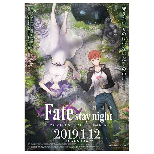 劇場版『Fate/stay night [Heaven’s Feel]』×「ピザハット」キャンペーン開催！　ここでしか手に入らない限定プレミアムグッズを手に入れよう