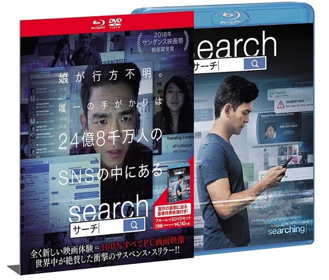 映画『Search／サーチ』初収録となる日本語吹替版を声優・浪川大輔さんが担当！BD＆DVDは3月6日(水)リリース！