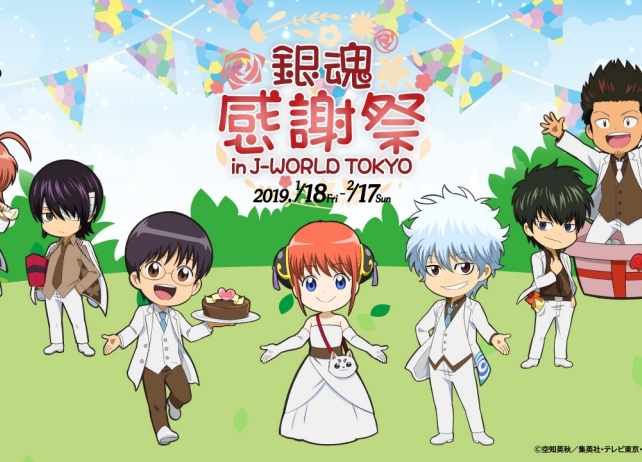 『銀魂』期間限定イベントがJ-WORLD TOKYOにて1月18日(金)スタート！