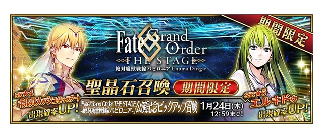 『Fate/Grand Order THE STAGE -絶対魔獣戦線バビロニア-』公演記念キャンペーン開催！ 期間限定ピックアップ召喚も実施の画像-3
