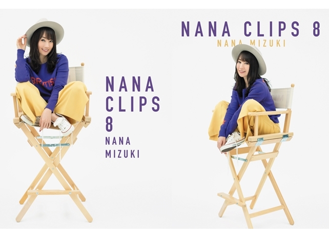 水樹奈々、MUSIC CLIP集「NANA CLIPS 8」よりジャケ写公開！