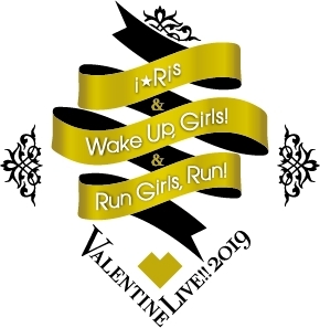 本日限りのコラボイベント「i☆Ris&Wake Up, Girls！&Run Girls, Run！ バレンタインLive 2019」開催！ユニットの垣根を超えた対決で大盛り上がり
