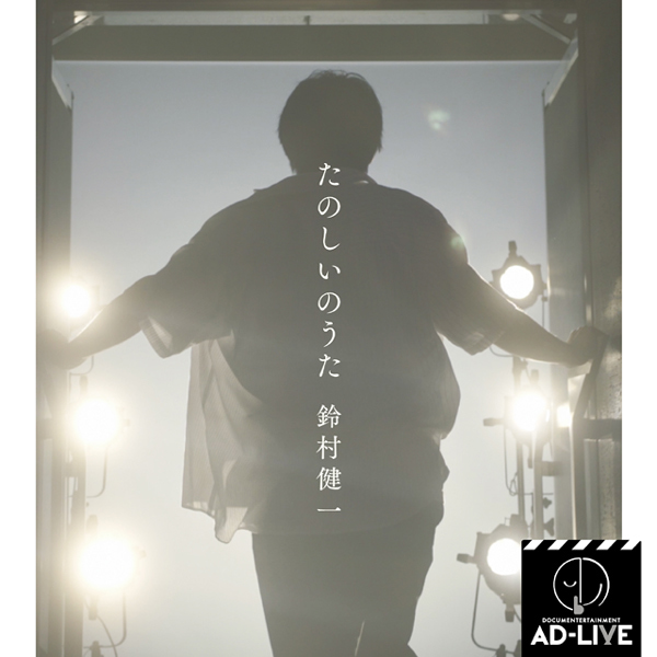 祝・映画「ドキュメンターテイメント AD-LIVE」公開！本編を少しだけレビュー-8