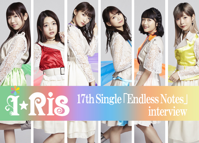 i☆Ris 17thシングル『Endless Notes』インタビュー