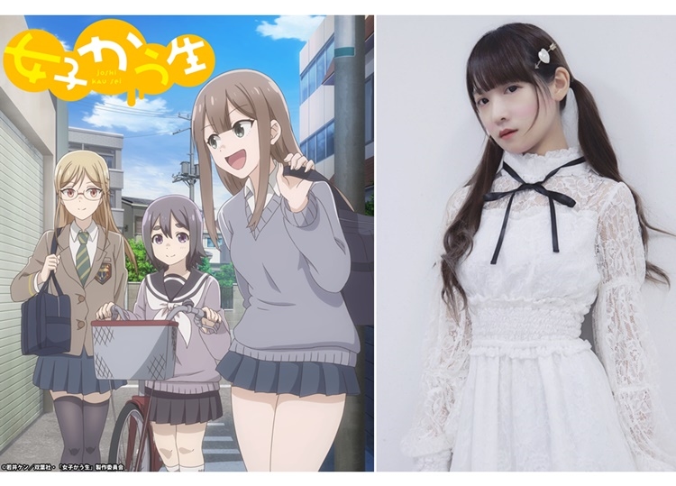 春アニメ『女子かう生』4月8日よりTOKYO MX“ふたばにめ”にて放送開始