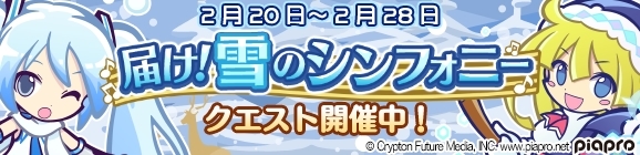 『ぷよぷよ!!クエスト』と『SNOW MIKU』のコラボが本日2月20日よりスタート！　ぷよクエチーム描きおろしの「雪ミクシリーズ」が新登場-2