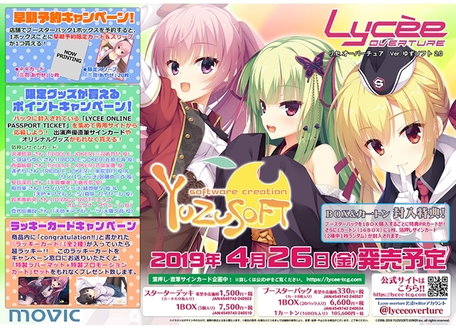 Lyceeリセ/ゆずソフト3.0【日】　【SR/R/U/C各4枚セット】