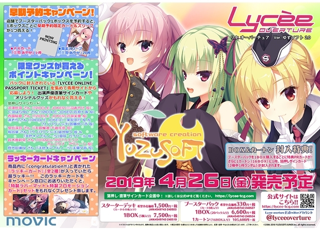 「Lycee Overture」に『ゆずソフト』第2弾登場！　4月26日発売予定！