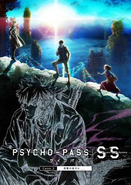 『PSYCHO-PASS サイコパス Sinners of the System』Case.3、声優・関智一さん登壇で初日舞台挨拶決定! 公開中イベントも実施決定-1
