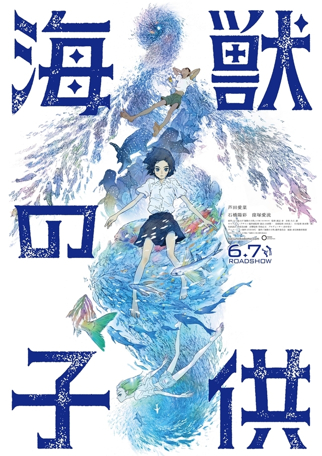 アニメ映画『海獣の子供』アートブックの発売が決定！　美術監督・木村真二さんのコメントが到着-2