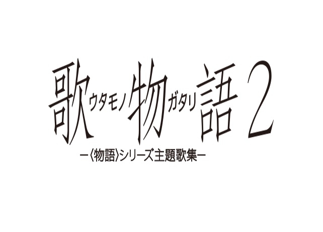 6ページ目 化物語 物語シリーズ アニメ声優 キャラクター 登場人物最新情報一覧 アニメイトタイムズ