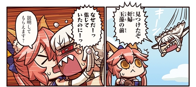 『ますますマンガで分かる！Fate/Grand Order』第82話「身に覚えが」更新！　アルテラは暴走、玉藻の前は状況がまったく見えなくて……-1