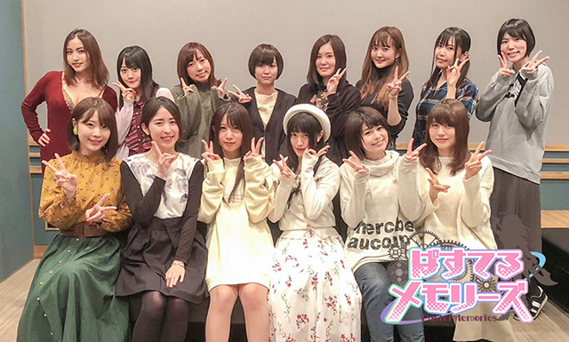 冬アニメ ぱすメモ 最終話アフレコ現場から声優陣の集合写真が到着 アニメイトタイムズ