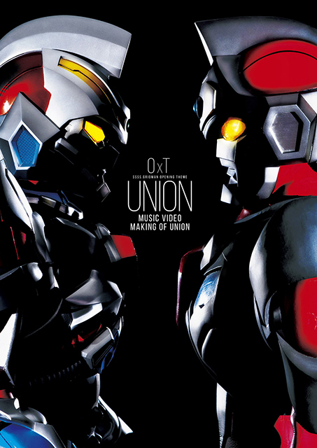 OxT（オーイシマサヨシ x Tom-H@ck）「UNION MUSIC VIDEO/Making of UNION」BD・DVDのCM映像＆ジャケットが解禁！『SSSS.GRIDMAN』『電光超人グリッドマン』共演の特写パートも