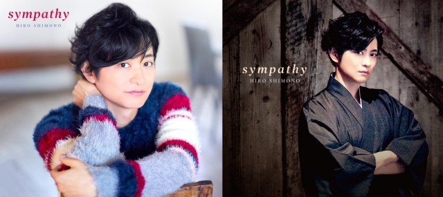 声優アーティスト・下野紘さんのコンセプトシングル「sympathy」ジャケット写真公開！　優しい表情の洋装と初の和装をまとった2パターンが登場の画像-4