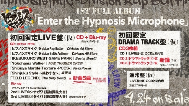 『ヒプノシスマイク』初のフルアルバムが発売決定！　ファン待望の新曲5曲収録、2nd＆3rdライブ映像収録の豪華盤も登場！