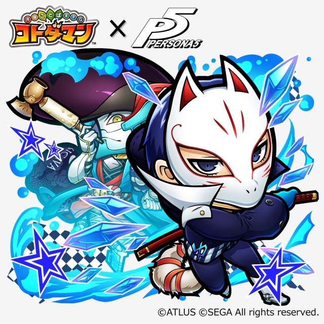 『共闘ことばRPG コトダマン』×『ペルソナ５』コラボレーションの見どころをご紹介！　ここだけのコラボストーリーやガチャを楽しもう！-6