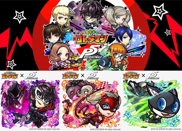 『共闘ことばRPG コトダマン』×『ペルソナ５』コラボレーションの見どころをご紹介！　ここだけのコラボストーリーやガチャを楽しもう！-1