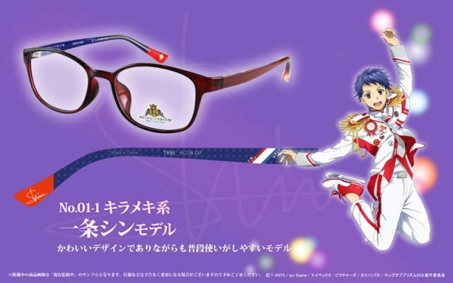 『KING OF PRISM -Shiny Seven Stars-』のコラボメガネが発売決定！　プリズムスタァ候補生たちをイメージしたメガネ全7種が登場-2