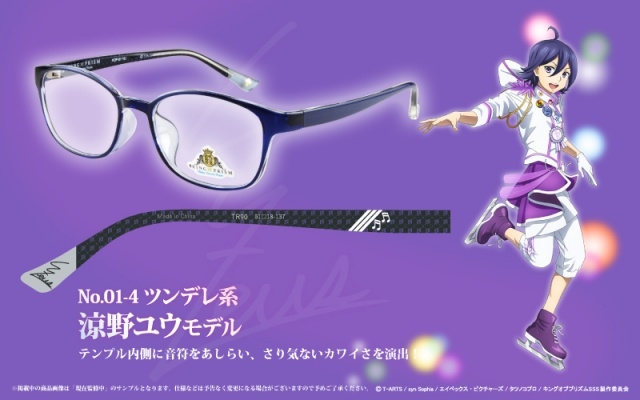『KING OF PRISM -Shiny Seven Stars-』のコラボメガネが発売決定！　プリズムスタァ候補生たちをイメージしたメガネ全7種が登場