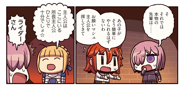 『ますますマンガで分かる！Fate/Grand Order』第83話「運命に抗え」更新！　マシュはライダーに決断を迫られて……-1