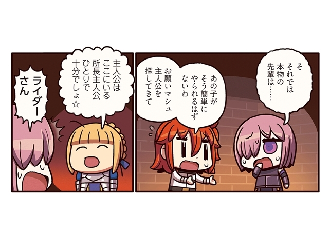 『ますますマンガで分かる！FGO』第83話「運命に抗え」更新！