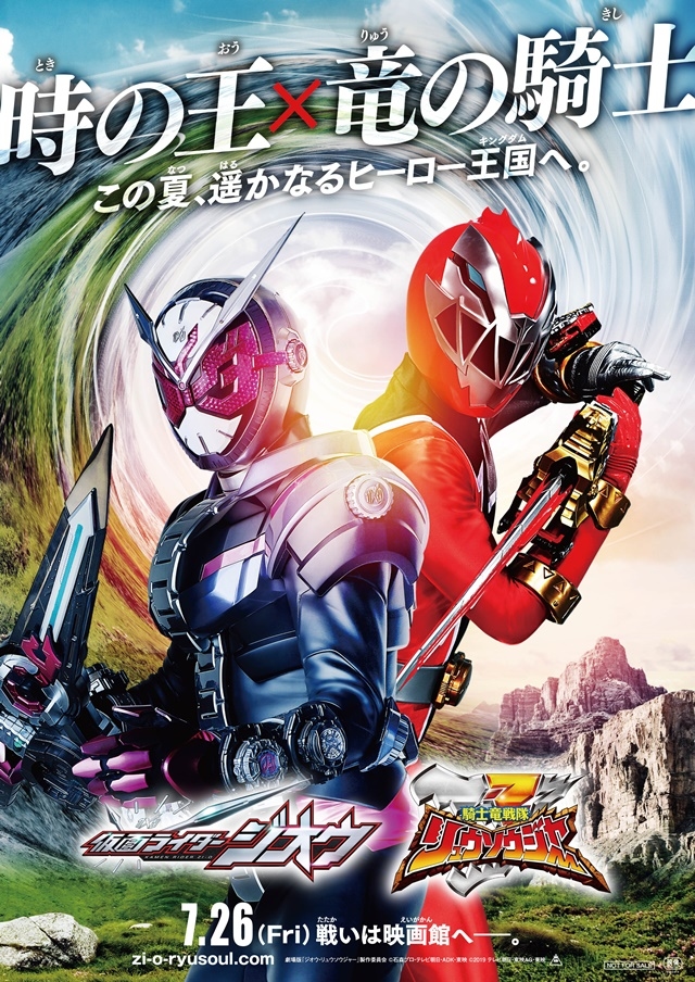 劇場版『仮面ライダージオウ』＆『騎士竜戦隊リュウソウジャー』のティザービジュアルが解禁！　ビジュアル入りぬりえチラシの配布がスタート-1