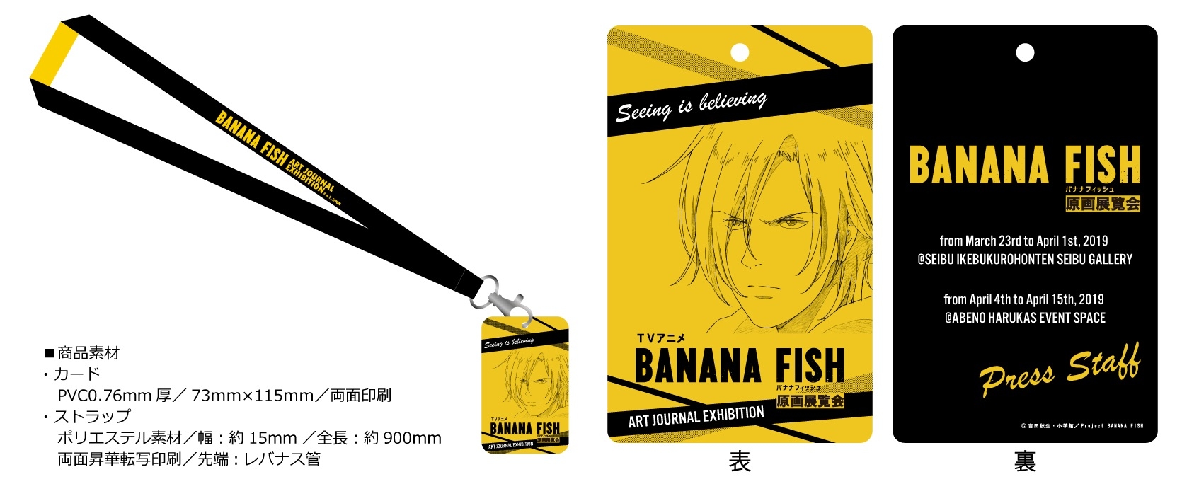 TVアニメ「BANANA FISH」原画展覧会メインビジュアルが公開！　アニメイトオンラインショップにてチケット好評販売中！