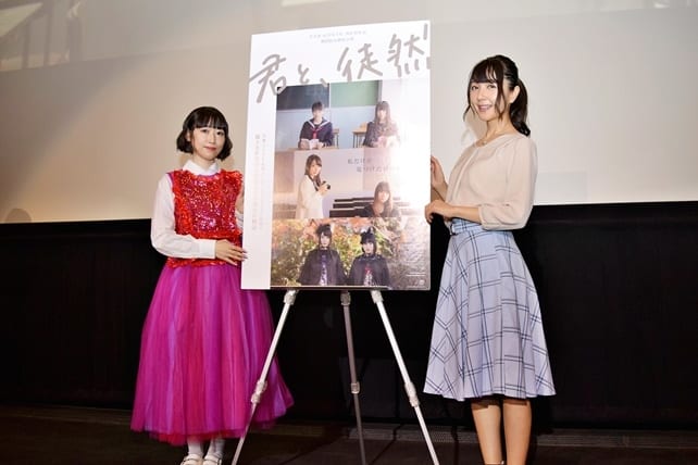 映画 君と 徒然 五十嵐裕美 秦佐和子 登壇の舞台挨拶レポート アニメイトタイムズ