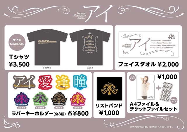 声優・沼倉愛美さんの2ndライブツアー「アイ」のライブグッズが公開！　Tシャツやタオルなど6種類13アイテムを販売！-2