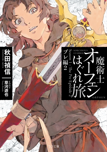 魔術士オーフェンはぐれ旅 スペシャルpv公開 アニメイトタイムズ