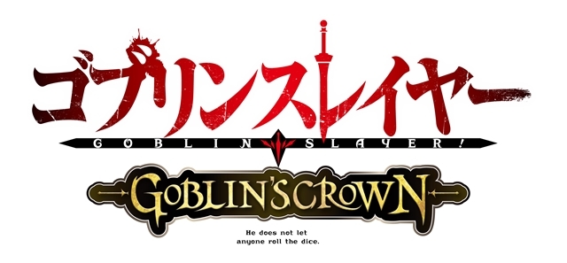 『ゴブリンスレイヤー』新作エピソード「GOBLIN’S CROWN」が劇場上映決定！　ティザービジュアルも解禁-2