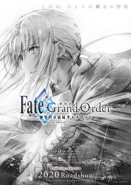 『劇場版 Fate/Grand Order -神聖円卓領域キャメロット-』コンセプトビジュアル、スタッフ＆キャスト情報、前編公開時期が発表-1