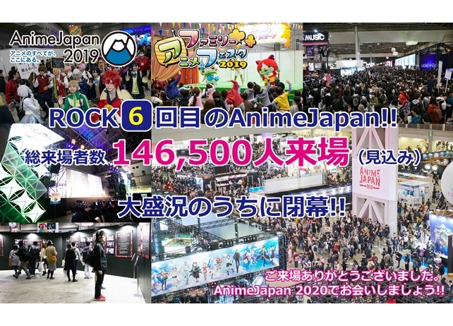 「AnimeJapan 2019」総来場者数は146,500人を超える見込み