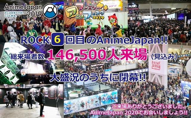 6回目の開催となった「AnimeJapan 2019」が閉幕！　総来場者数は146,500人を超える見込み！の画像-1