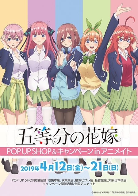 「五等分の花嫁 POP UP SHOP&キャンペーンin アニメイト」が4月12日よりスタート！　気になる先行販売グッズも大公開