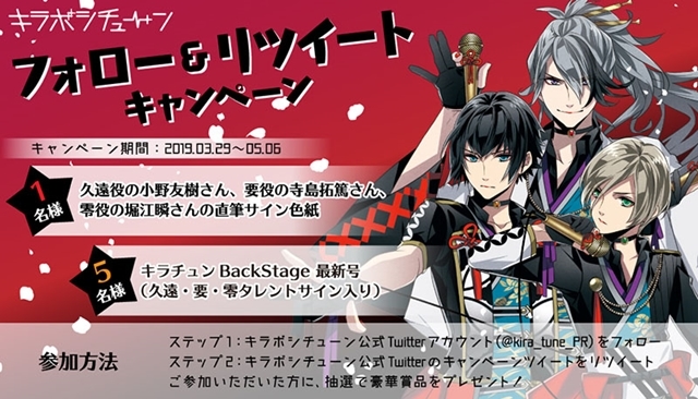 キラボシチューン第3弾CD『「星屑インビテーション」RGB-Trinity』より内田雄馬さん&増田俊樹さん&小林裕介さんの公式コメント公開! 第4弾CDリリース記念イベントも開催決定-7