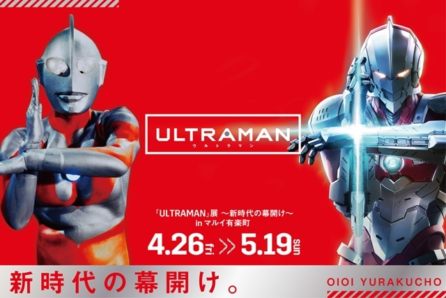 『ULTRAMAN』声優・平田広明さんが最強の敵・エースキラー役に決定！　主題歌を収録したOLDCODEXのアルバムは7月31日発売