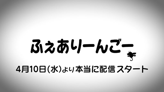 Fairy Gone フェアリーゴーン と いらすとや がコラボ アニメイトタイムズ